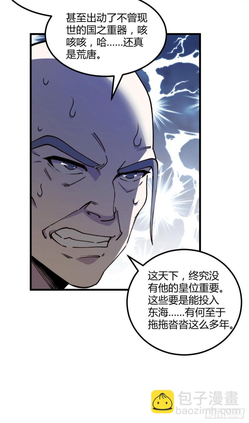 🍟萬古贅婿 第151话 出动镇国剿灭女帝！ 第33页