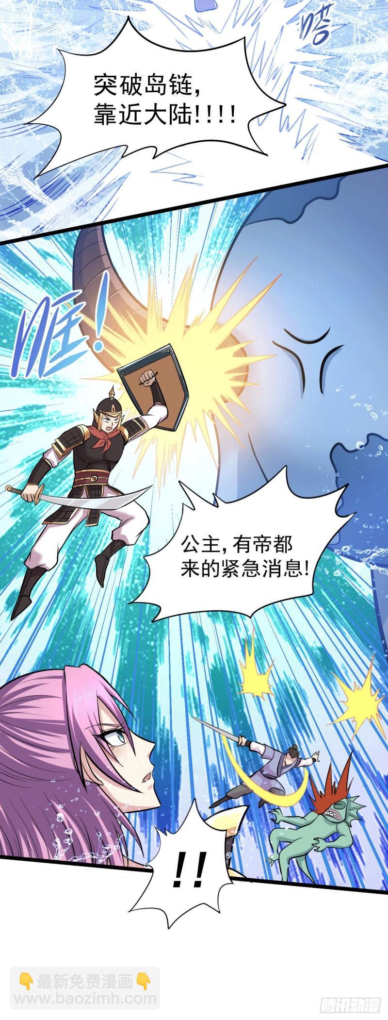 🍟萬古贅婿 第151话 出动镇国剿灭女帝！ 第35页