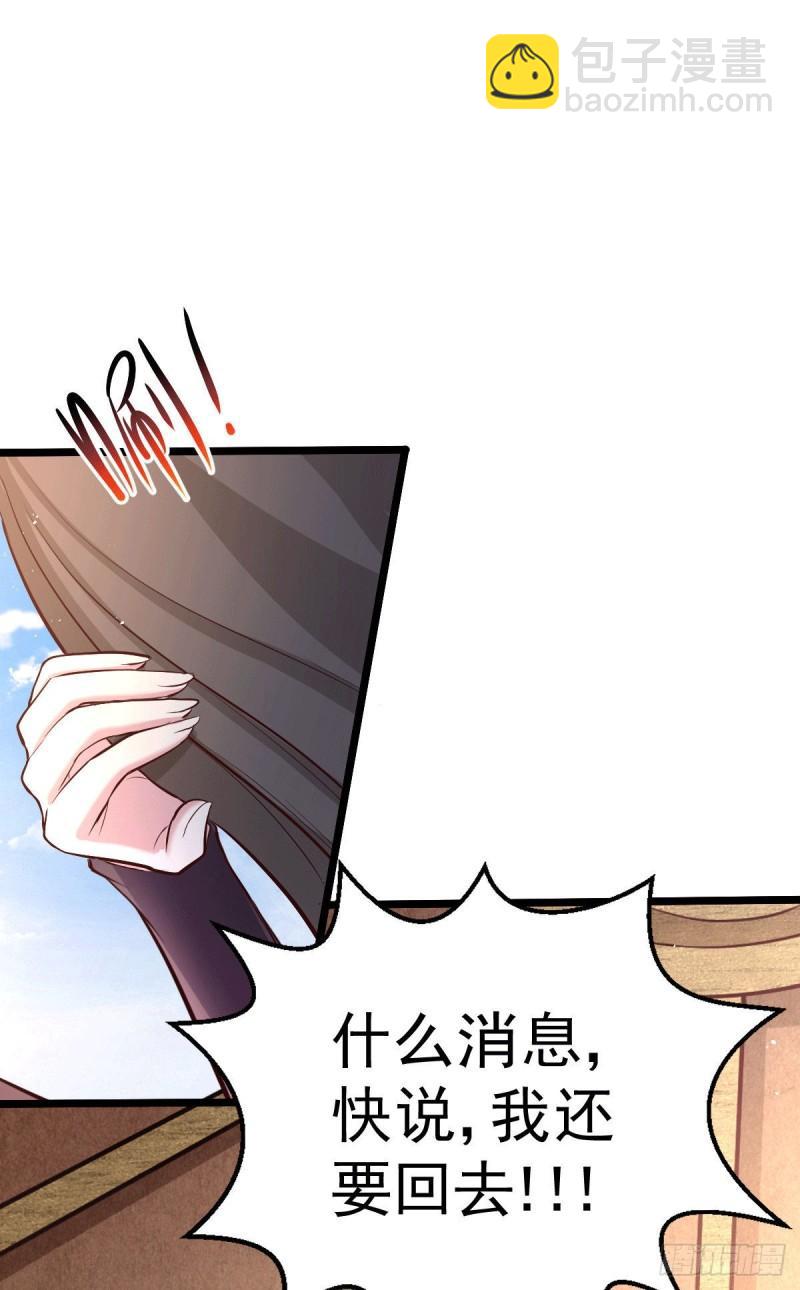 🍟萬古贅婿 第151话 出动镇国剿灭女帝！ 第39页