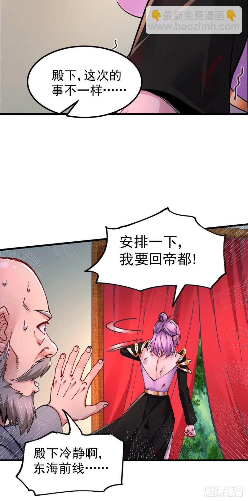 🍟萬古贅婿 第151话 出动镇国剿灭女帝！ 第44页