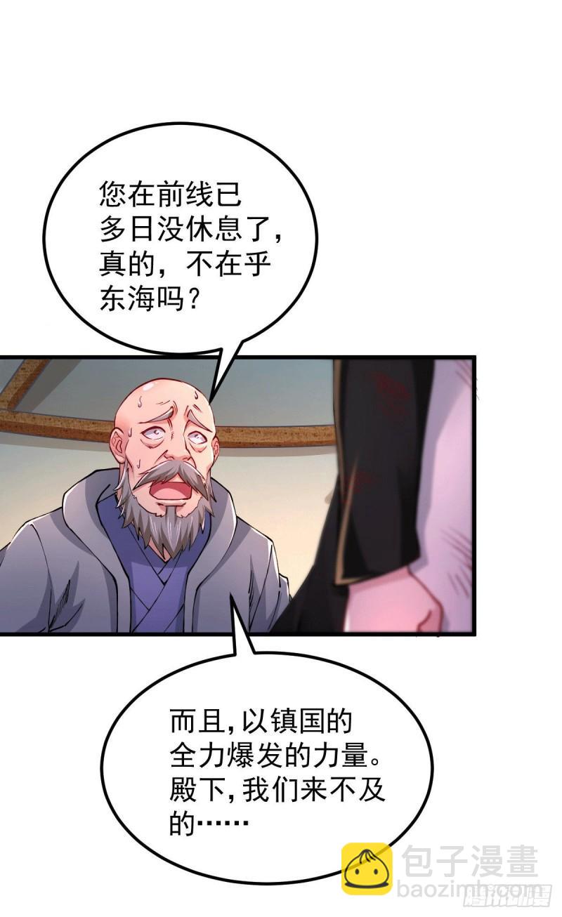 🍟萬古贅婿 第151话 出动镇国剿灭女帝！ 第46页
