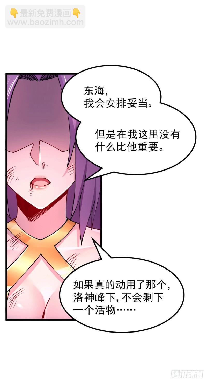 🍟萬古贅婿 第151话 出动镇国剿灭女帝！ 第47页