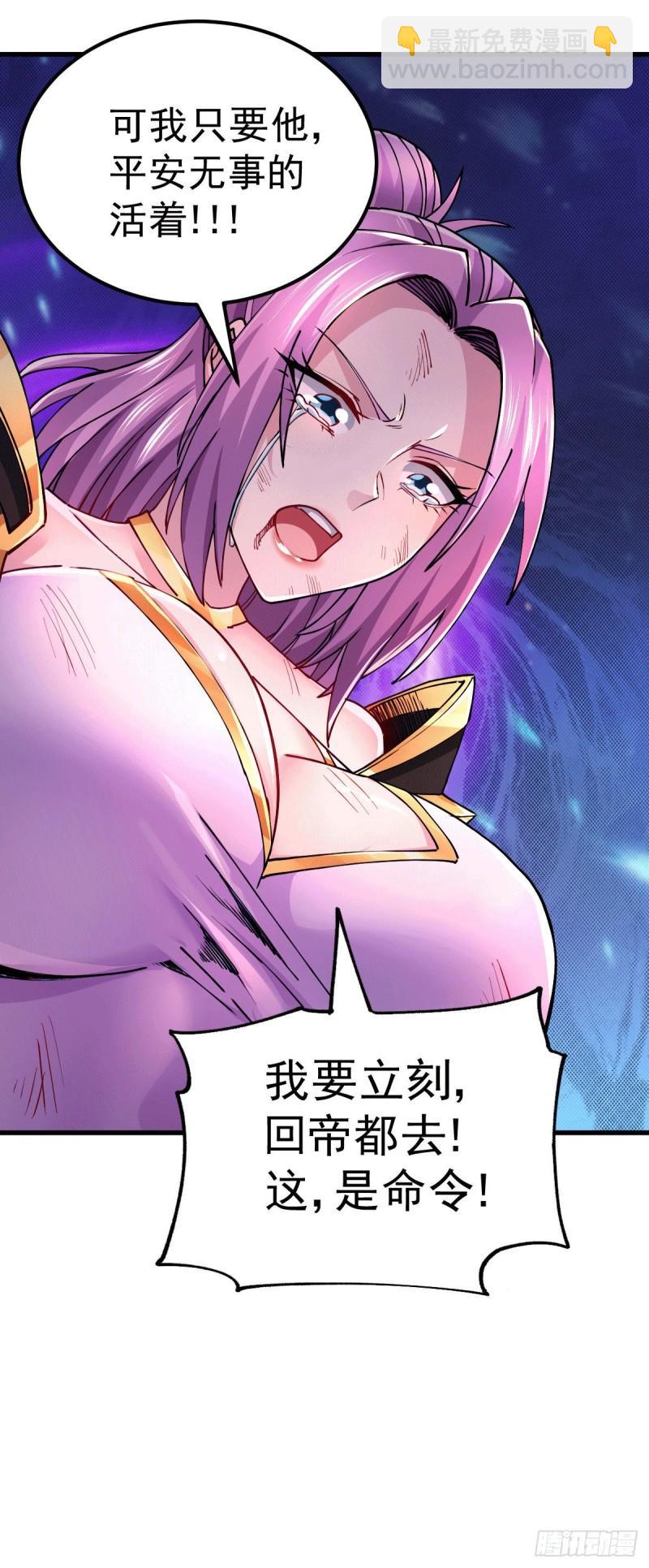 🍟萬古贅婿 第151话 出动镇国剿灭女帝！ 第48页