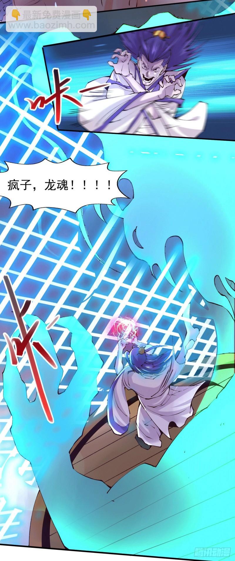 🍟萬古贅婿 第155话 姜寒之怒 第15页