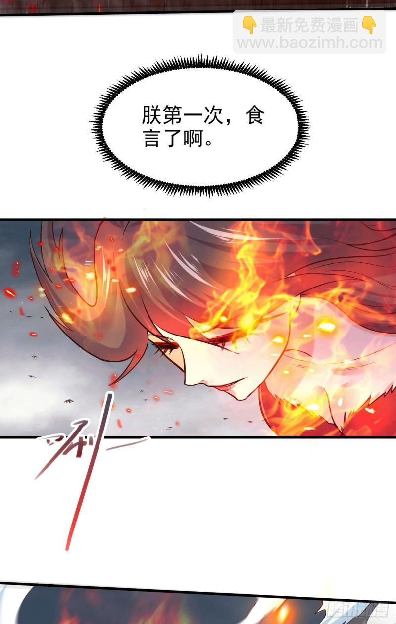 🍟萬古贅婿 第155话 姜寒之怒 第24页
