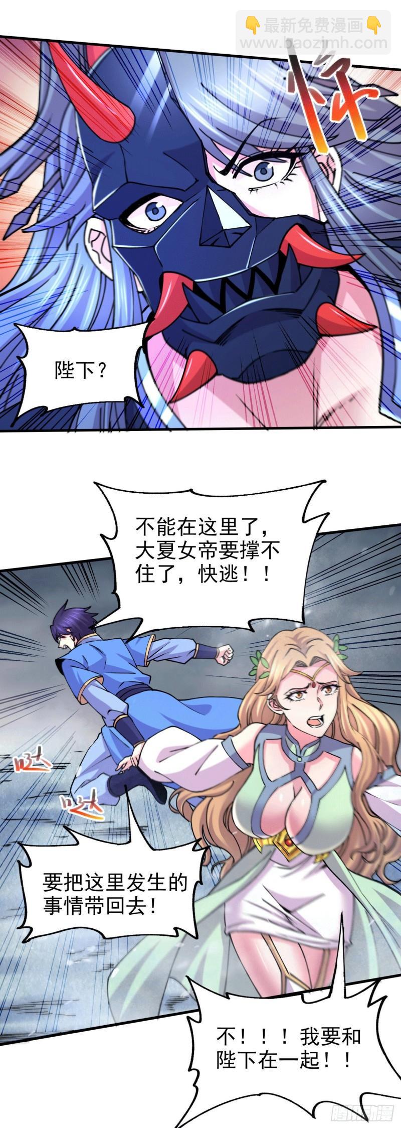 🍟萬古贅婿 第155话 姜寒之怒 第5页