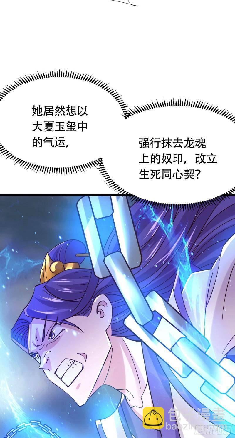 🍟萬古贅婿 第157话 姜云脱困 第20页