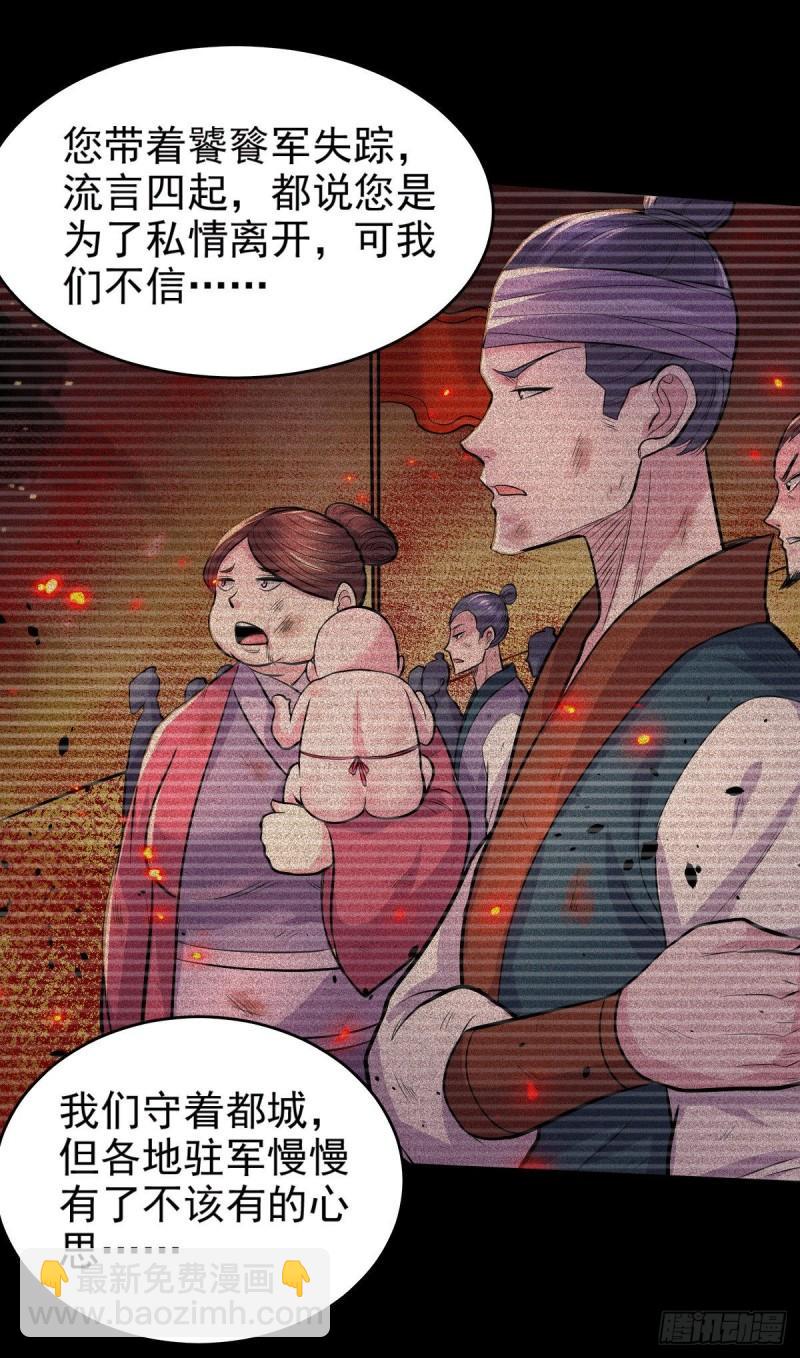 🍟萬古贅婿 第161话 送英魂 第14页