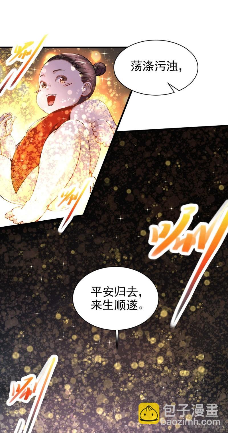 🍟萬古贅婿 第161话 送英魂 第25页