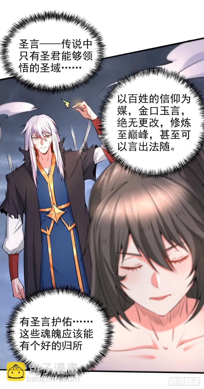 🍟萬古贅婿 第161话 送英魂 第27页