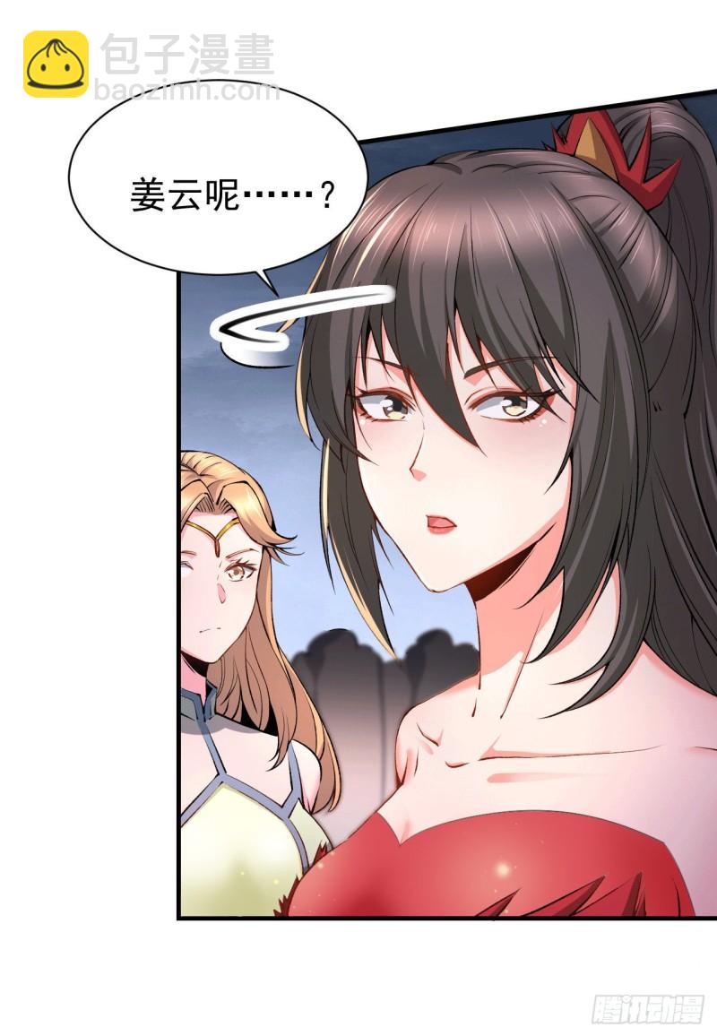 🍟萬古贅婿 第161话 送英魂 第29页