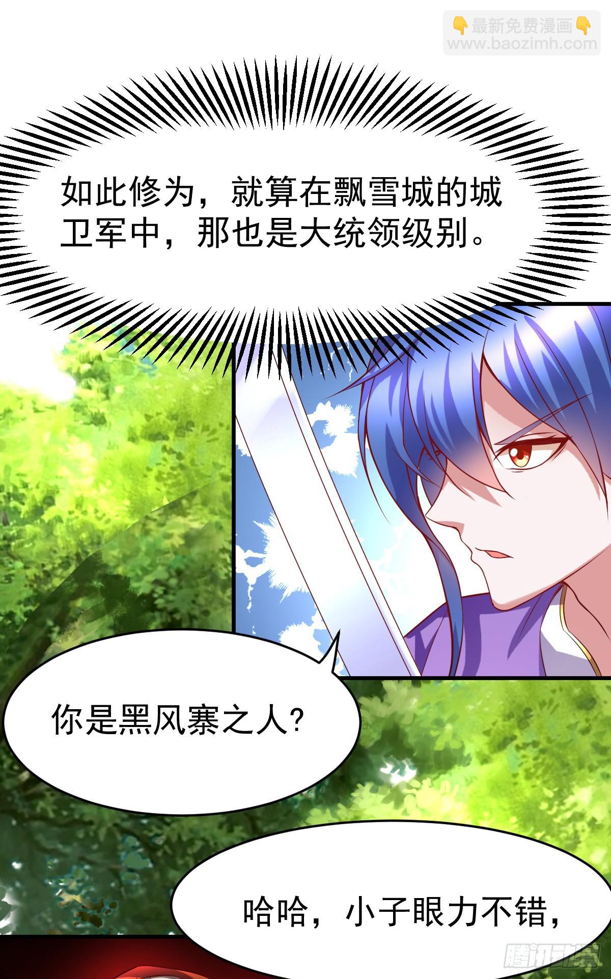 🍟萬古贅婿 第17话 刺杀 第2页