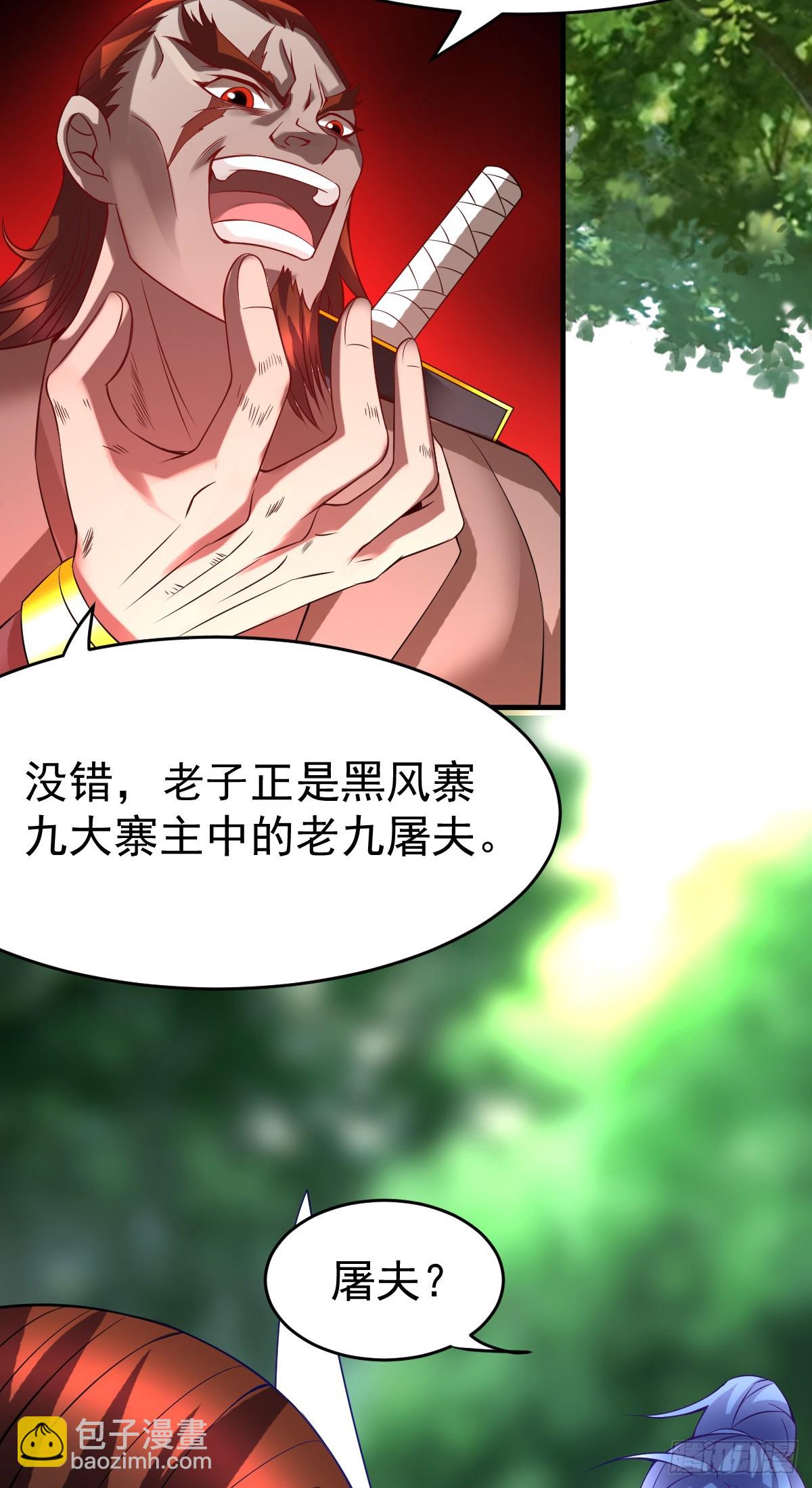 🍟萬古贅婿 第17话 刺杀 第3页