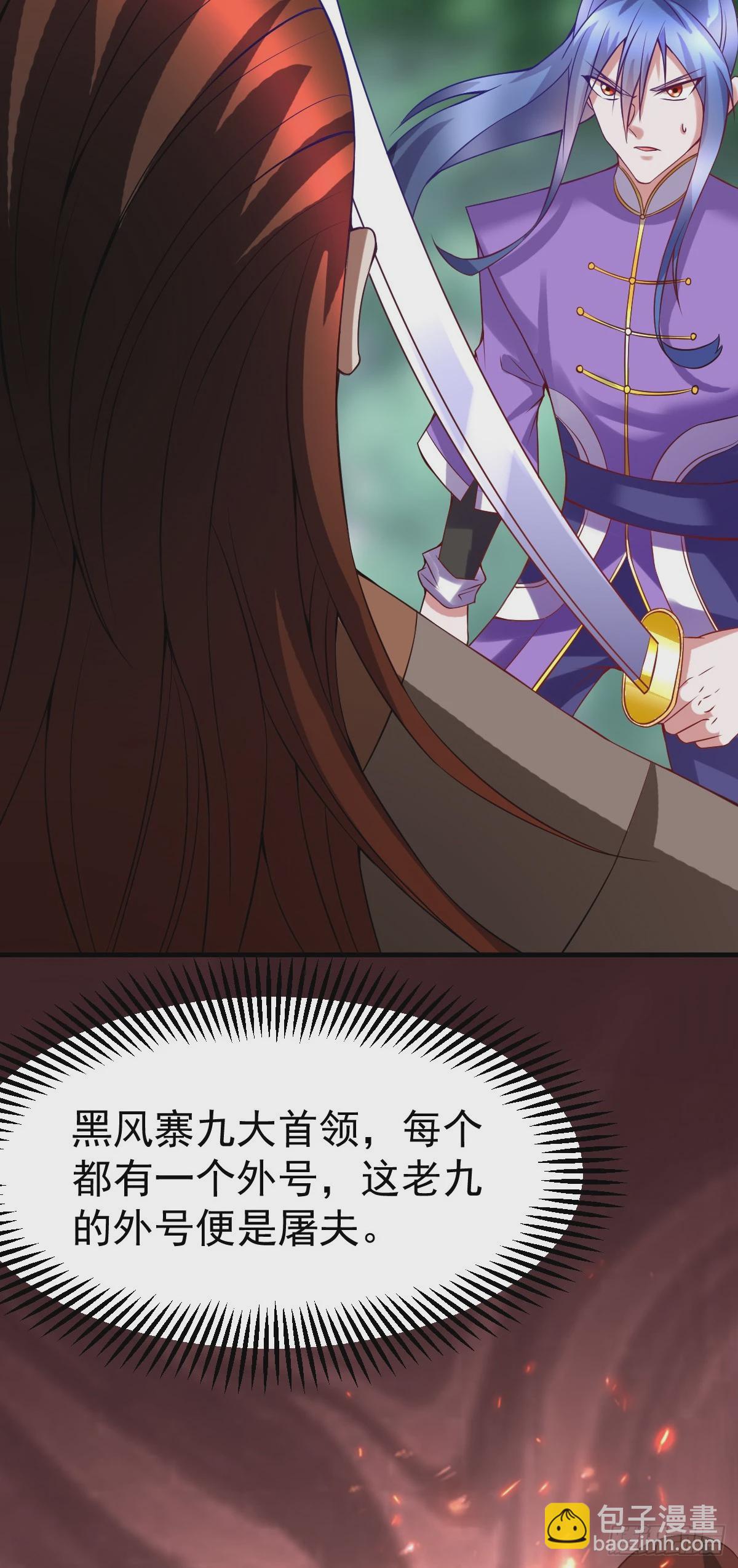 🍟萬古贅婿 第17话 刺杀 第4页
