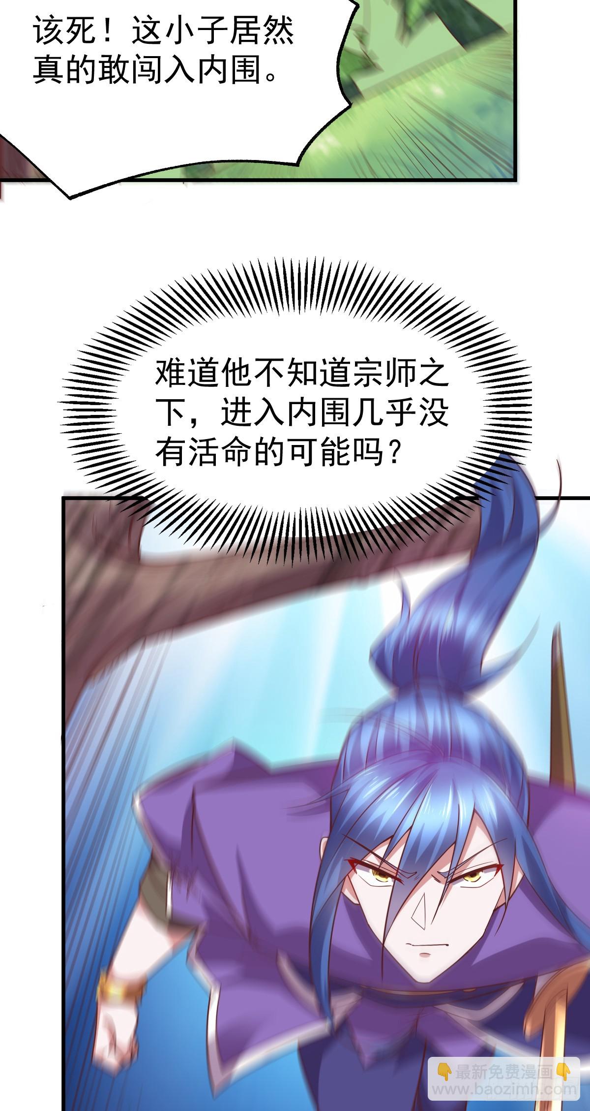 🍟萬古贅婿 第17话 刺杀 第42页