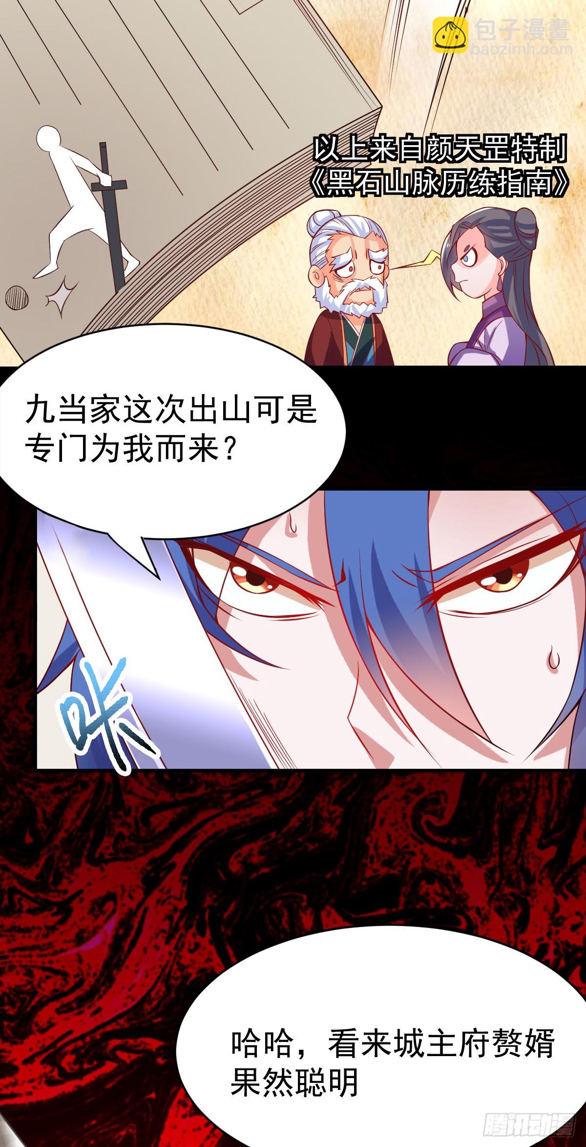 🍟萬古贅婿 第17话 刺杀 第8页