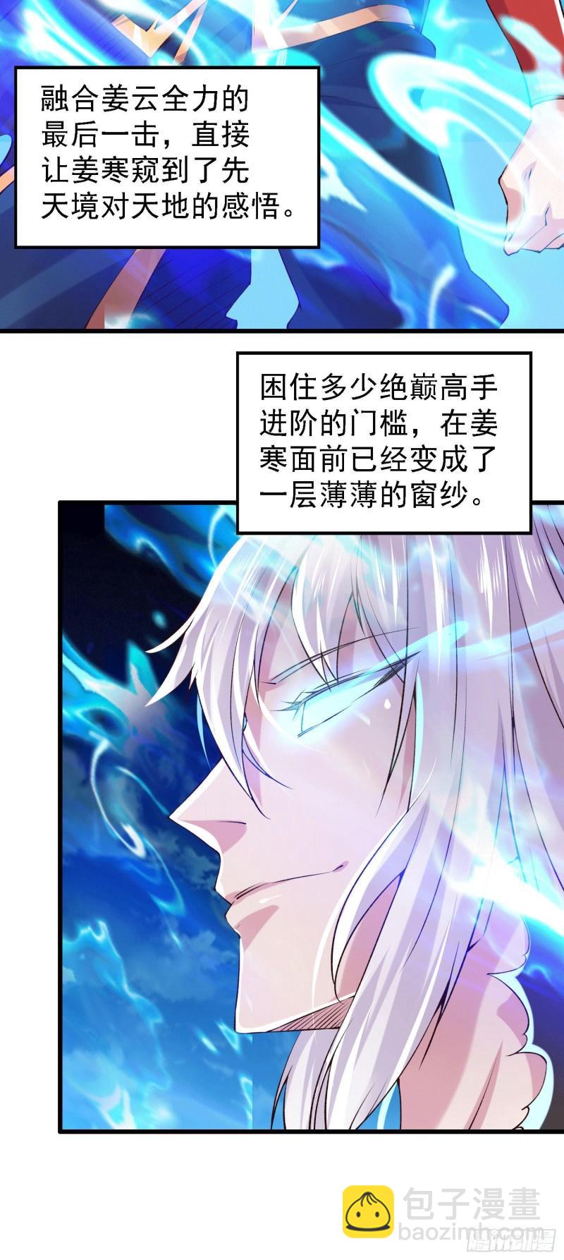 🍟萬古贅婿 第163话 众人的方向 第15页