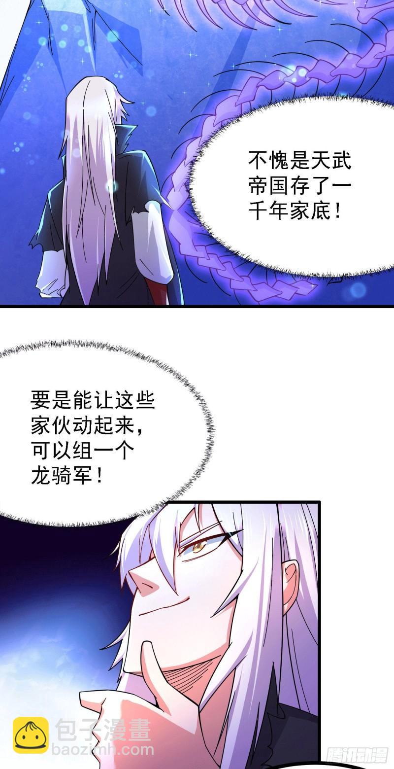 🍟萬古贅婿 第163话 众人的方向 第18页