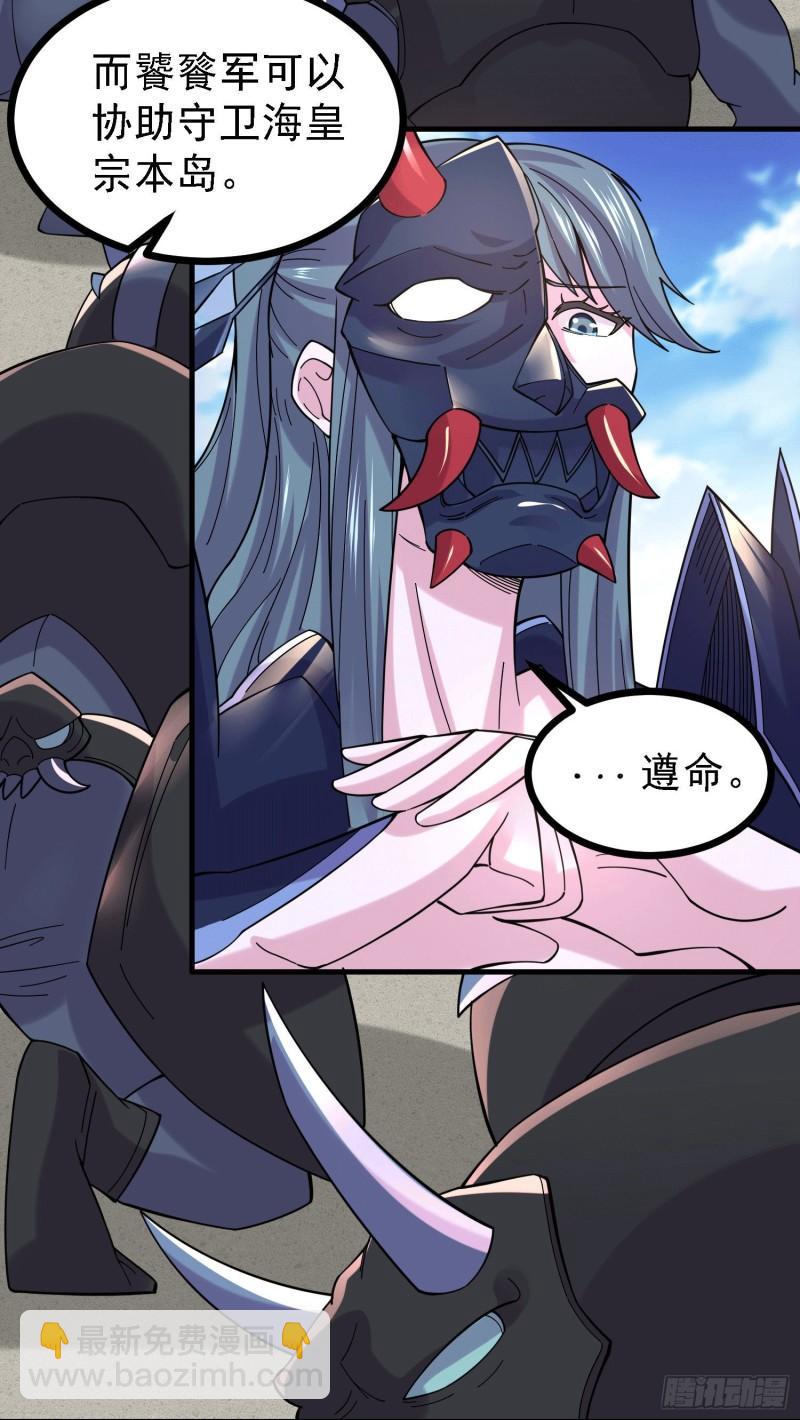 🍟萬古贅婿 第163话 众人的方向 第4页