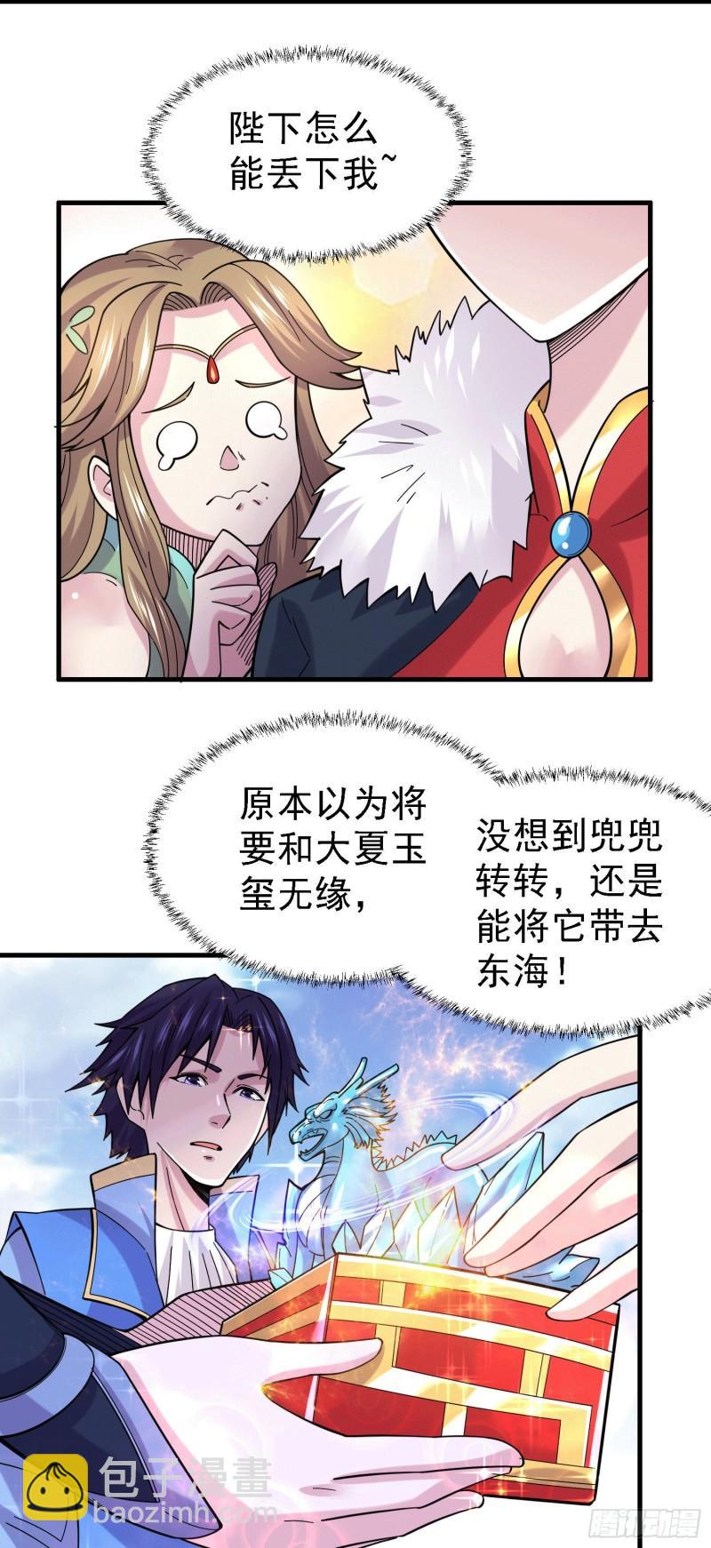 🍟萬古贅婿 第163话 众人的方向 第5页
