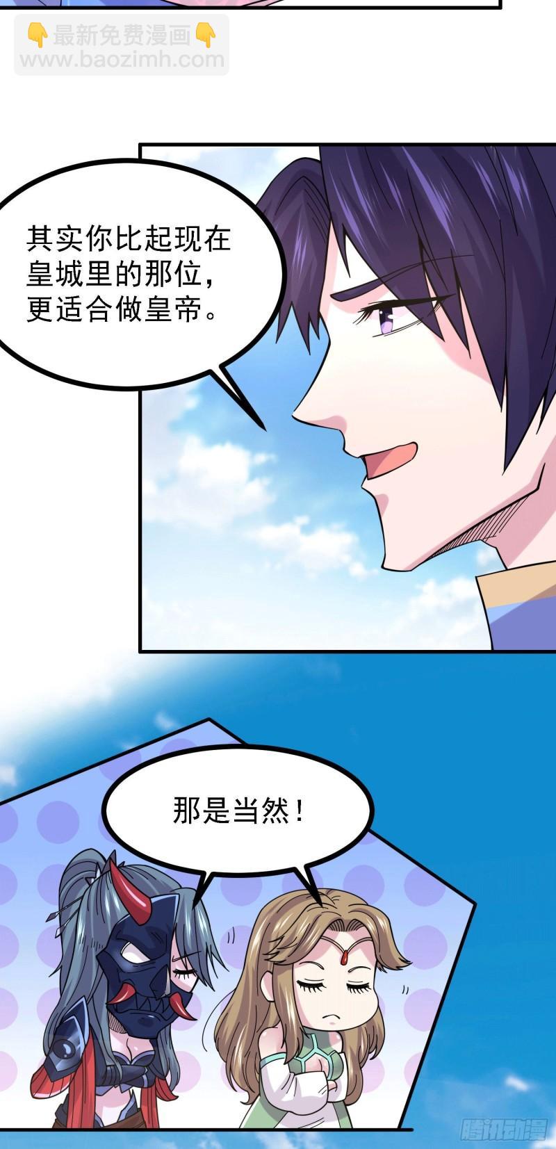 🍟萬古贅婿 第163话 众人的方向 第6页