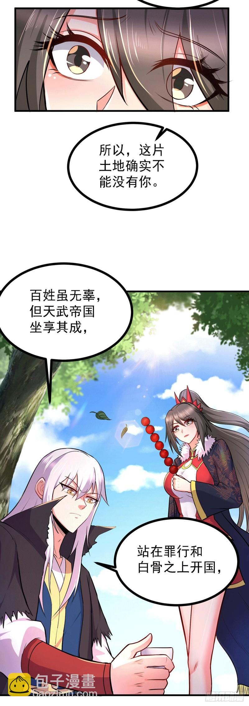 🍟萬古贅婿 第165话 姐姐要与庞统成婚！ 第19页