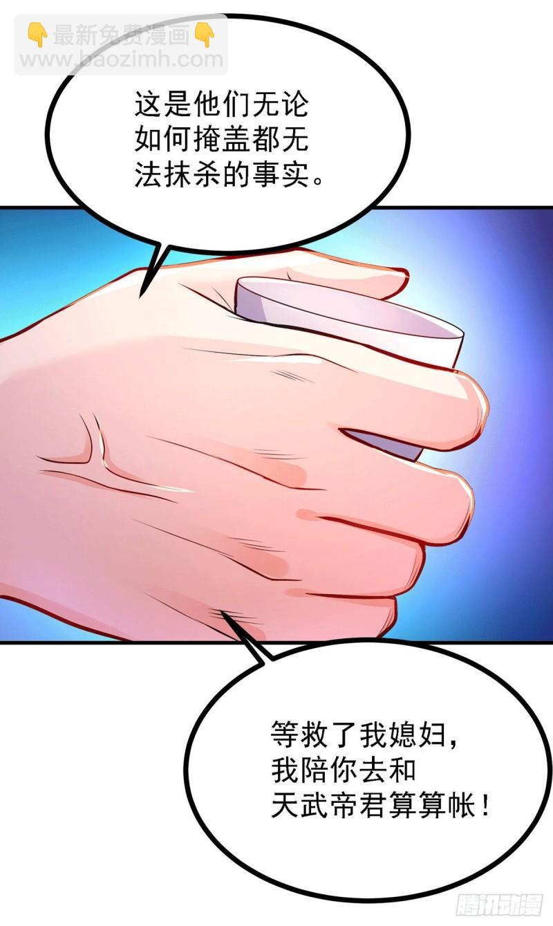 🍟萬古贅婿 第165话 姐姐要与庞统成婚！ 第20页