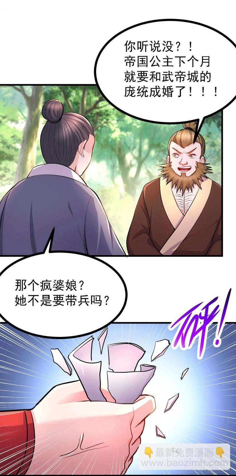 🍟萬古贅婿 第165话 姐姐要与庞统成婚！ 第22页
