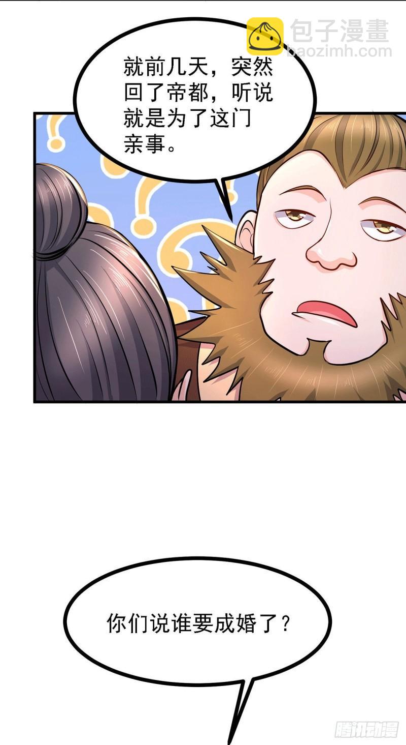 🍟萬古贅婿 第165话 姐姐要与庞统成婚！ 第23页