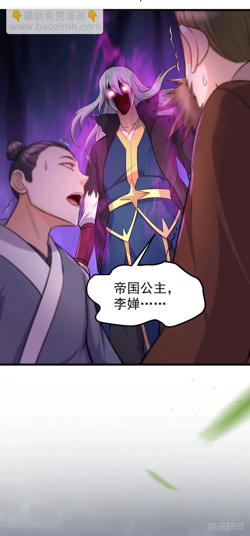 🍟萬古贅婿 第165话 姐姐要与庞统成婚！ 第24页