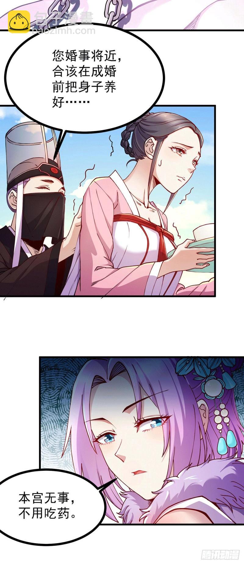 🍟萬古贅婿 第165话 姐姐要与庞统成婚！ 第31页