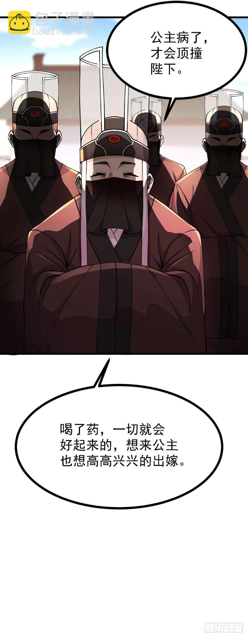 🍟萬古贅婿 第165话 姐姐要与庞统成婚！ 第32页