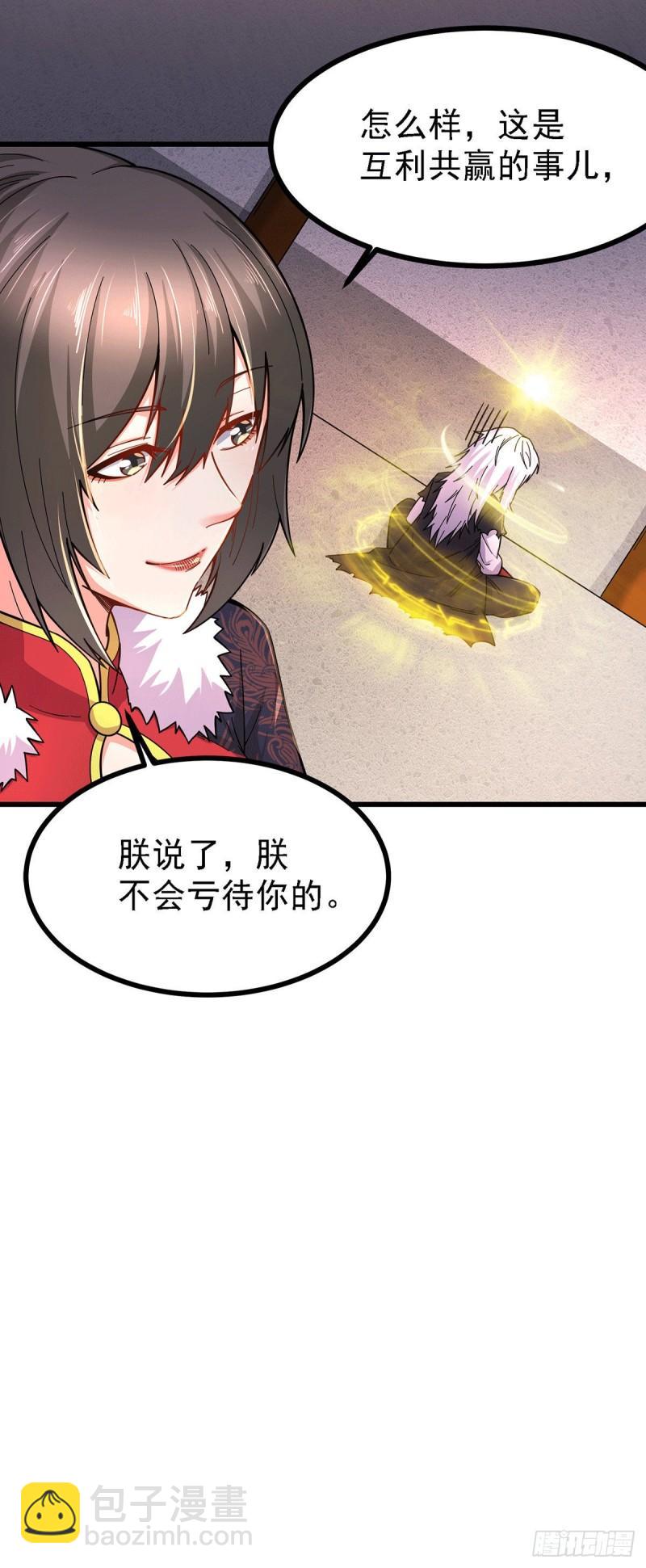 🍟萬古贅婿 第165话 姐姐要与庞统成婚！ 第7页