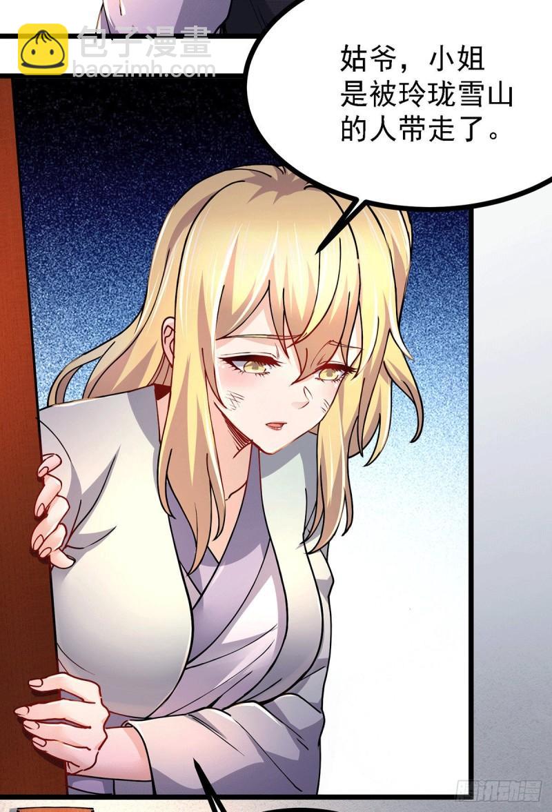 🍟萬古贅婿 第167话 决心变强！ 第17页