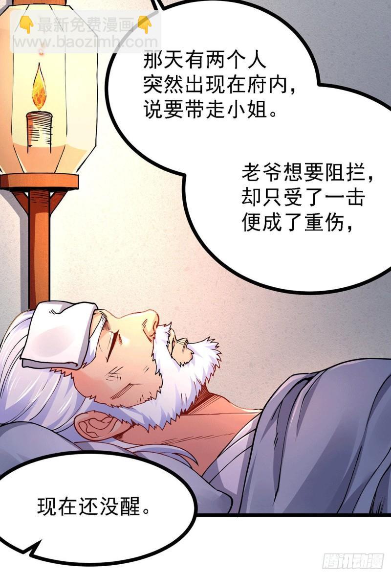 🍟萬古贅婿 第167话 决心变强！ 第18页