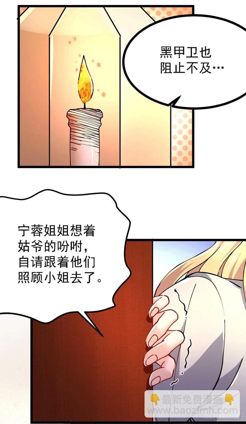 🍟萬古贅婿 第167话 决心变强！ 第19页