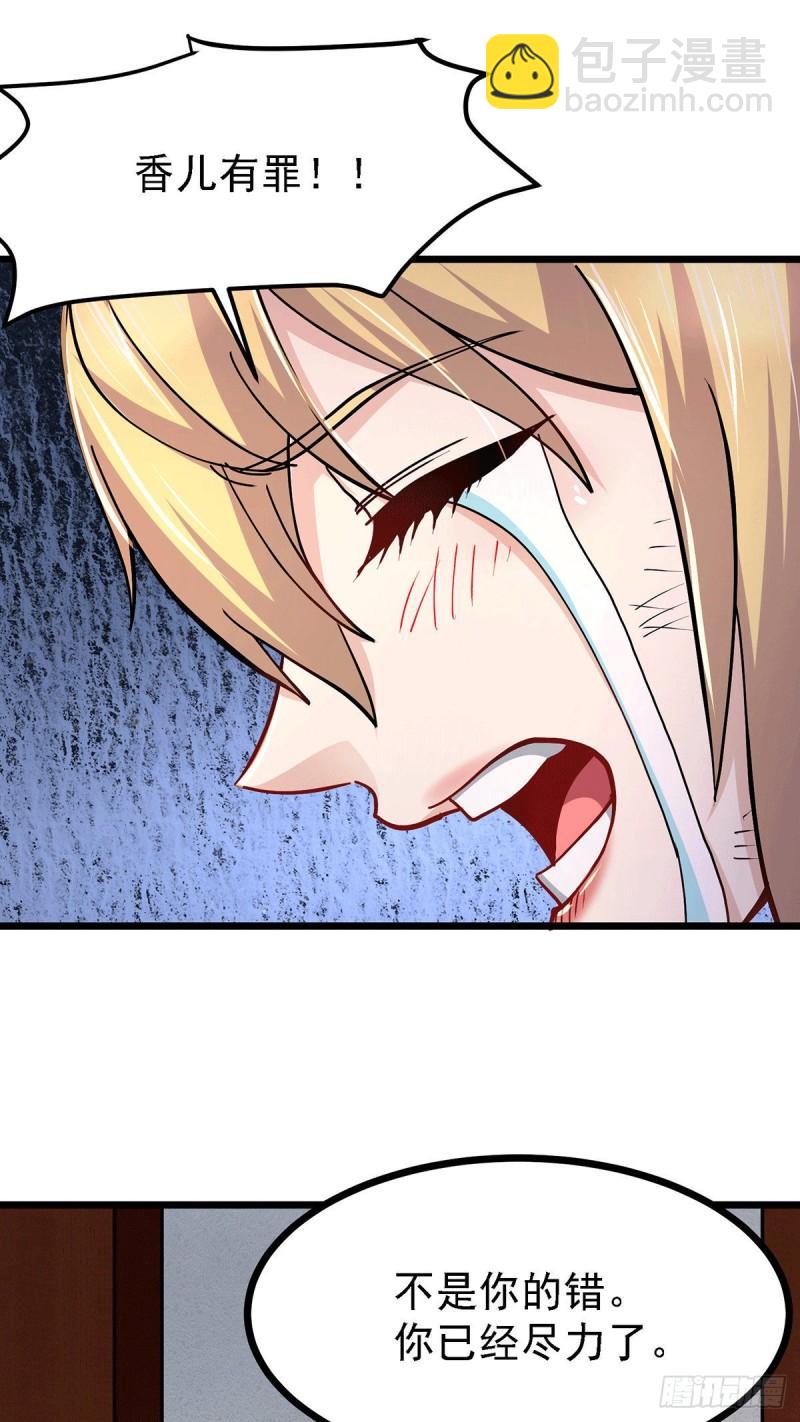🍟萬古贅婿 第167话 决心变强！ 第21页