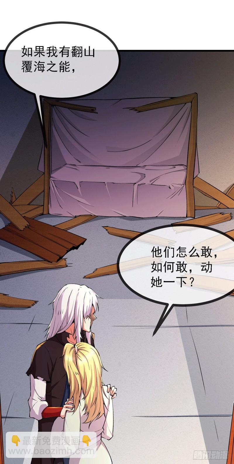 🍟萬古贅婿 第167话 决心变强！ 第24页