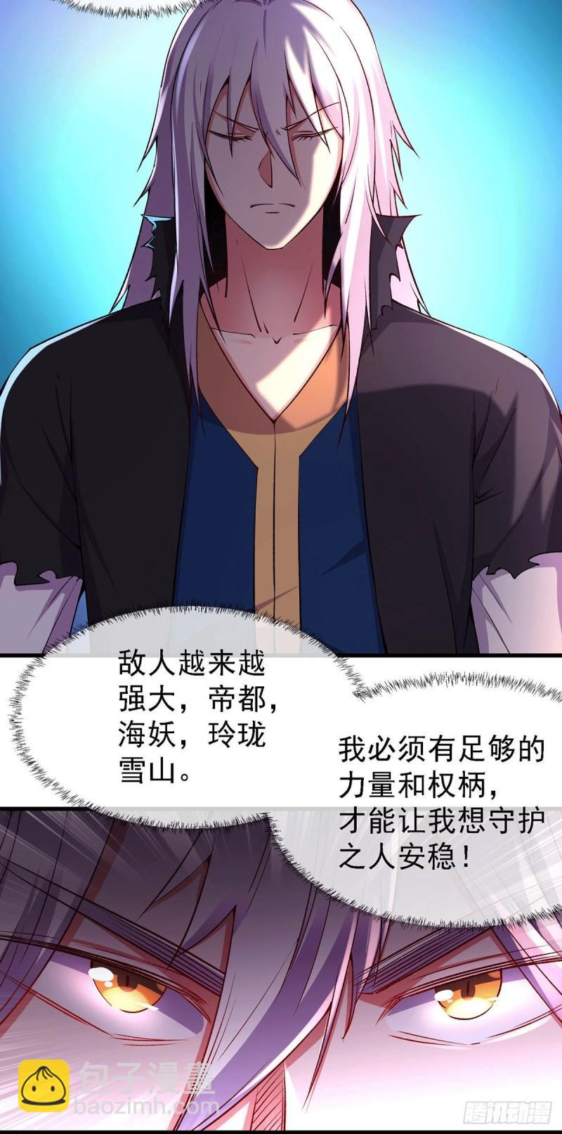 🍟萬古贅婿 第167话 决心变强！ 第27页