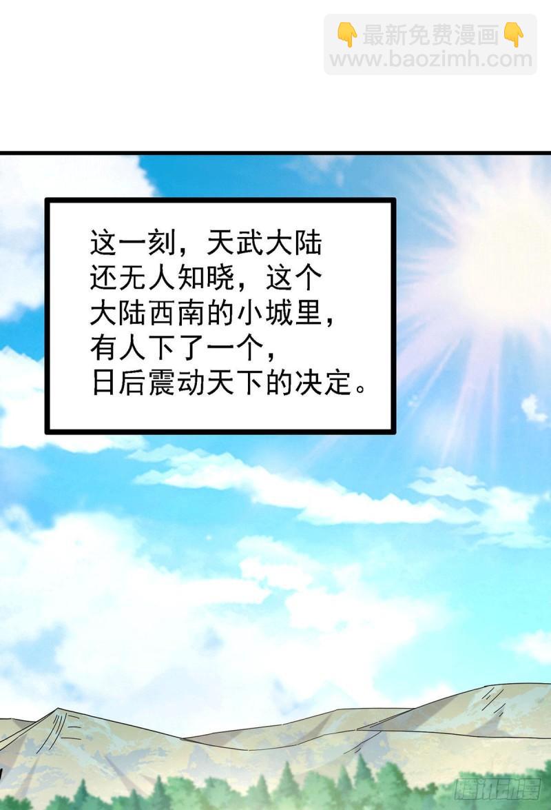 🍟萬古贅婿 第167话 决心变强！ 第30页
