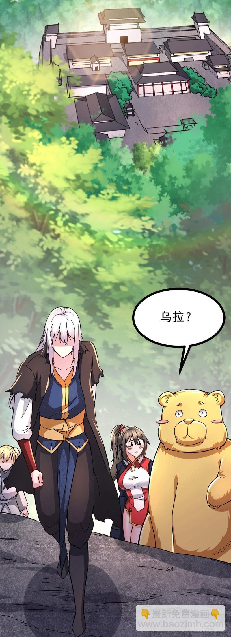 🍟萬古贅婿 第167话 决心变强！ 第31页