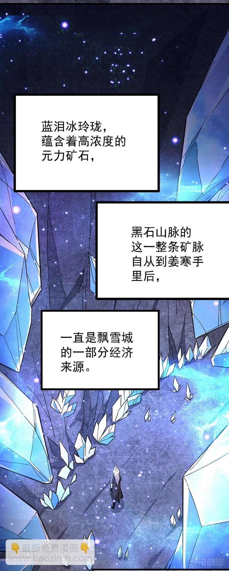 🍟萬古贅婿 第167话 决心变强！ 第32页
