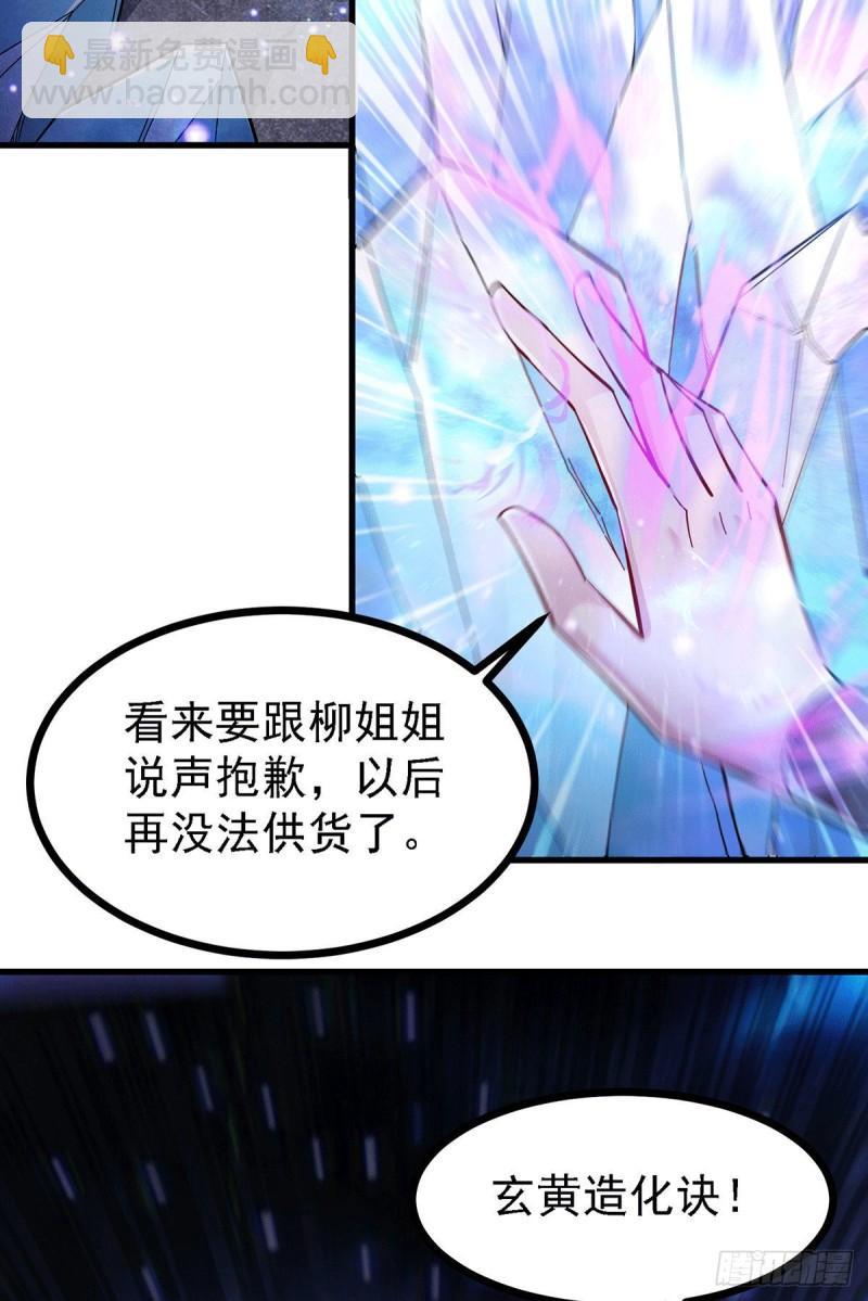 🍟萬古贅婿 第167话 决心变强！ 第33页