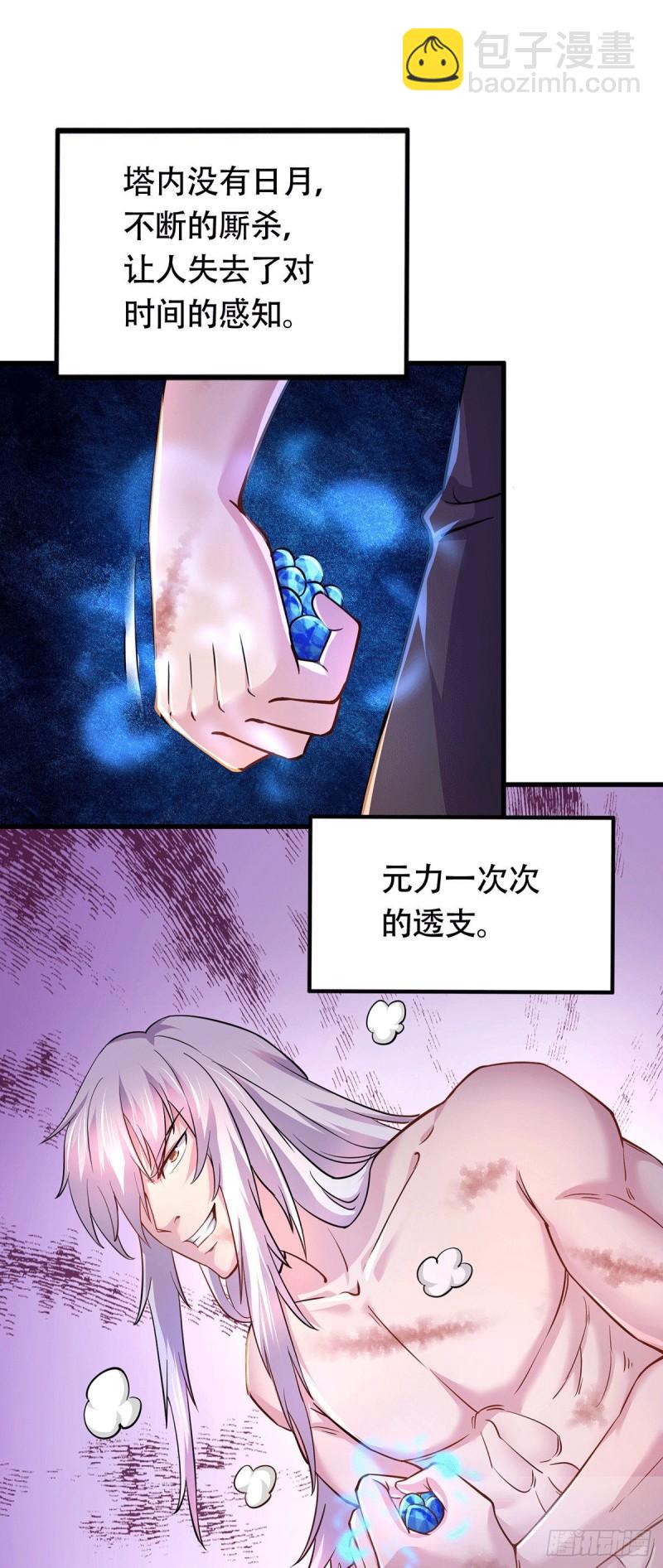 🍟萬古贅婿 第169话 与山魁之主一战 第2页