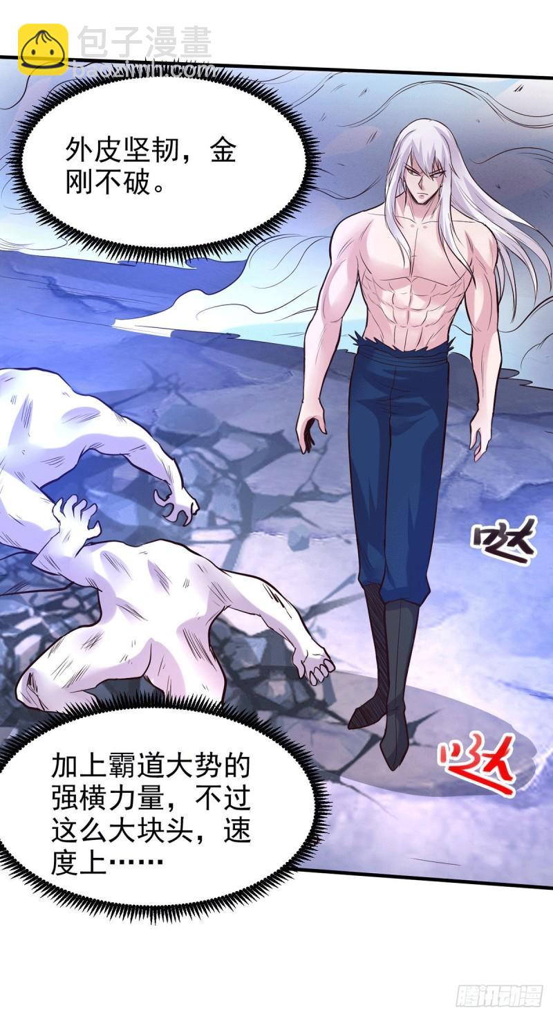 🍟萬古贅婿 第169话 与山魁之主一战 第26页