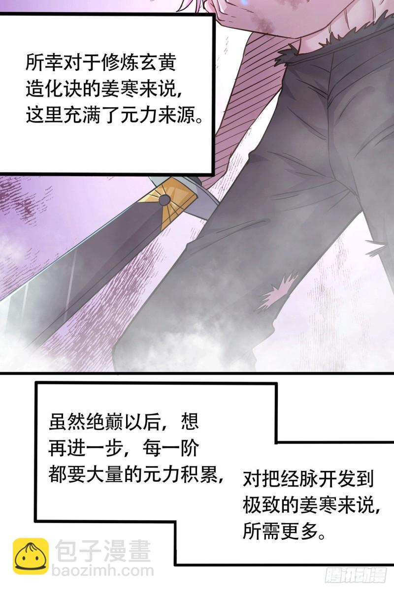 🍟萬古贅婿 第169话 与山魁之主一战 第3页
