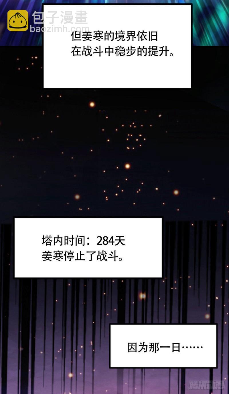 🍟萬古贅婿 第169话 与山魁之主一战 第5页