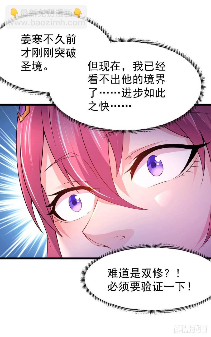 🍟萬古贅婿 第173话 女装姜寒闪亮登场 第16页