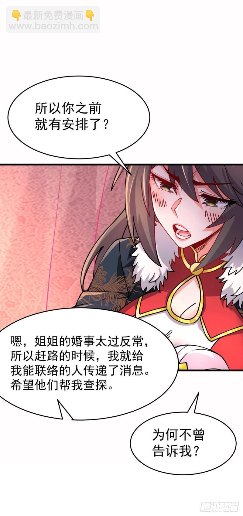 🍟萬古贅婿 第173话 女装姜寒闪亮登场 第21页