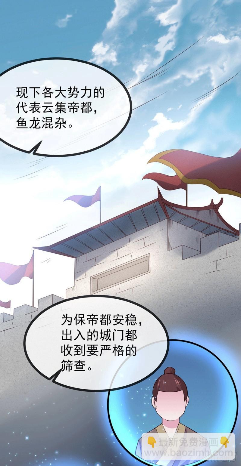 🍟萬古贅婿 第173话 女装姜寒闪亮登场 第28页
